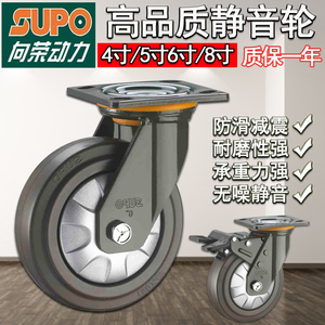 向荣SUPO脚轮重型万向轮4寸5寸6寸8寸平板手推车减震超静音橡胶轮