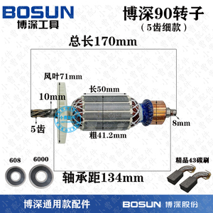 博深90水钻转子5齿全铜转子90水钻转子直径41MM110水钻机转子配件