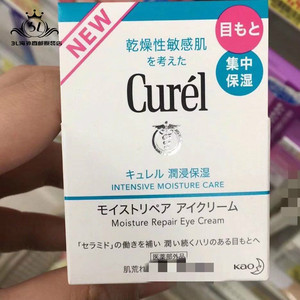 新版日本本土花王Curel珂润保湿浸透去细纹敏感干燥用眼霜25g