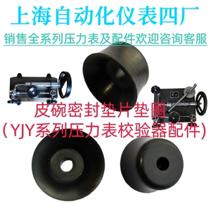 活塞密封圈垫片皮碗YJY-60A/600A压力表校验器60/600上海仪表四厂