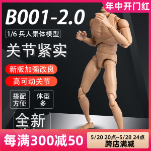 1/6 兵人素体 男兵人 人偶模型 关节可动 窄肩体型 B001 绘画素体