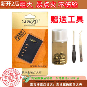 佐罗金装软火石正版原装配件弹射摇臂按压ZIPPO老式煤油砂轮火机