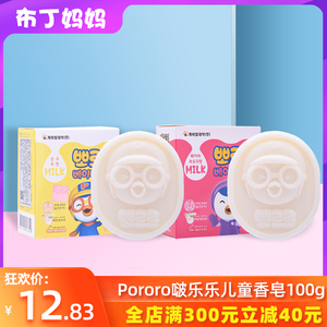 韩国Pororo啵乐乐儿童香皂100g 宝露露洗脸皂专用洗澡洗脸洗手