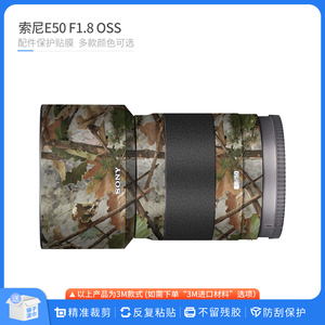 适用于索尼E50 F1.8 OS镜头保护贴膜SONY 50 1.8贴纸皮纹磨砂贴皮