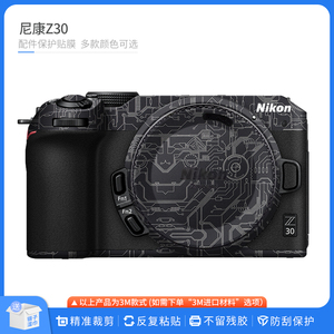 适用于尼康Z30贴纸保护膜Nikon z30单反机身彩色改色膜贴皮卡通