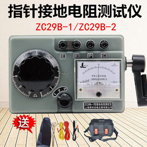 上海西利光指针接地电阻测试仪避雷摇表电阻表ZC29B-1/29-2接地表