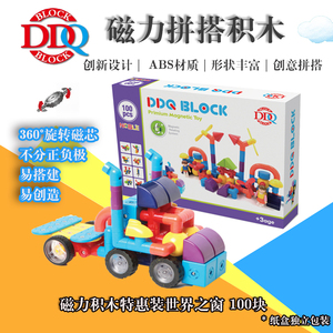 DDQ BLOCK磁力积木儿童益智含磁铁磁力片拼装edtoy玩具汽车总动员