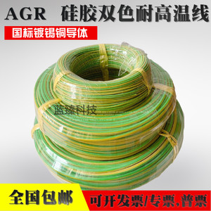 硅橡胶耐高温黄绿双色软接地线AGR0.5/0.75/1/1.5/2.5/4/6/10平方