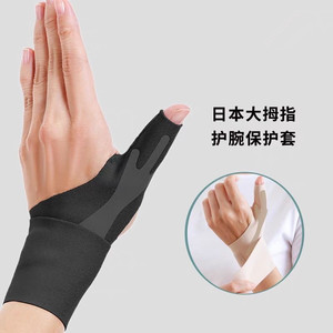 新款大拇指护具腱鞘手保护套护腕妈妈手扭伤手腕手指健翘炎护套贴