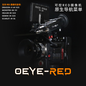 艾肯官方OEYE-RED EVF取景寻像器控制RED摄影摄像机SDI/HDMI