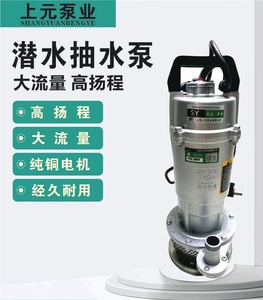 上海上元潜水泵QDX1.5-16-0.37浇花滴灌喷淋降水专用泵