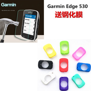 Garmin佳明 Edge 520 PLUS 530 830码表保护套硅胶套送屏幕钢化膜