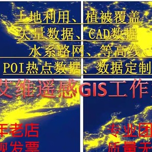 arcgis数据shp/行政区划/高程/土地利用/poi/道路/河流/降雨气温