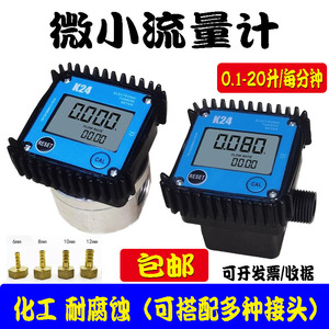 K24微小流量计尿素数显计量表齿轮柴油汽油机油液压油水计量器