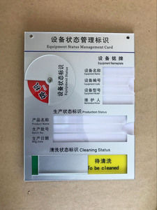 设备状态牌 标识卡机器铭牌停机 维修运费保养生产状态清洁标识牌