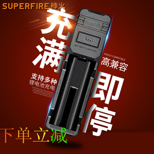 supfire神火18650锂电池充电器3.7V/4.2多功能通用性26650手电筒