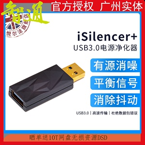iFi悦尔法iSilencer+ USB typec电源净化滤波器有源消除背景噪声