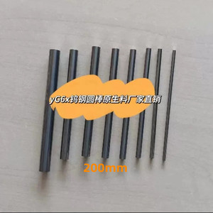精磨钨钢圆棒YG6x超硬耐磨直径（3-30）mmx200mm长