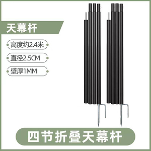 天幕杆遮阳棚支架户外露营帐篷门厅支撑杆加粗杆伸缩杆2.4m地插杆