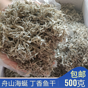 舟山嵊泗小银鱼干500g青鱼干海燕鱼面条鱼鱼丁香鱼小杂鱼海鲜干货