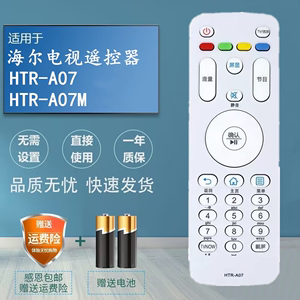 适用海尔模卡MOOKA电视遥控器HTR-A07 40A6 42A6 43A6 LS42K5500