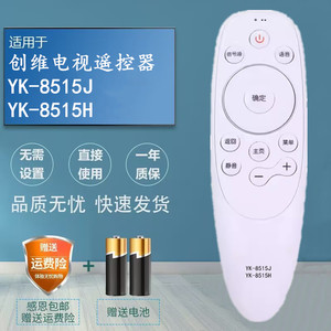 适用创维电视遥控器YK-8515J 8515H 8503J/H 8501J/H 8502无语音