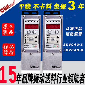 原装CUH创优虎SDVC40-S或M数字调频压电振动盘送料控制器直振驱动