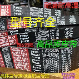 高品质皮带6PK783 794 1020 1130 1135 8PK783 790 795 1050 1062