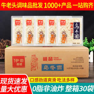 伊田日式乌冬面200g*30袋不带酱包速食粗面条方便面商用整箱批