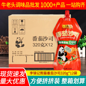 李锦记番茄沙司熊猫牌320g*12袋手抓饼调料挤挤装番茄沙拉酱整箱