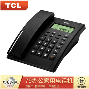 TCL HCD868(79)TSD来电显示有绳电话机办公家用固定电话机座机