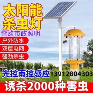 上海太阳能杀虫灯户外果园茶园防水自动诱蛾灭蚊灯诱捕虫器