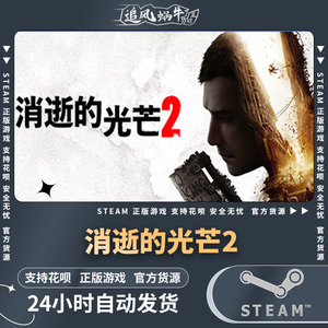 PC正版中文 steam游戏 消逝的光芒2 Dying Light 2 Stay Human