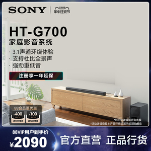 Sony/索尼 HT-G700 3.1声道环绕 家庭影音系统 电视音响/回音壁