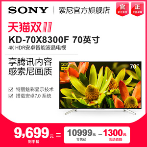 Sony/索尼 KD-70X8300F 70寸 4K HDR