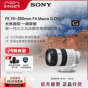 索尼 FE 70-200mm F4 Macro G OSS II 远摄变焦微距G镜头70200G2