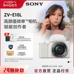 Sony/索尼ZV-E10L 半画幅微单相机 Vlog相机 美肤拍照