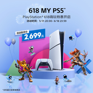 索尼 PlayStation5 电脑娱乐机数字版（轻薄版） PS5 新世代游戏主机 国行正品