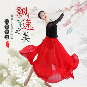 中国风现代跳舞芭蕾舞蹈练功服古典舞演出服女半身长裙大摆裙飘逸