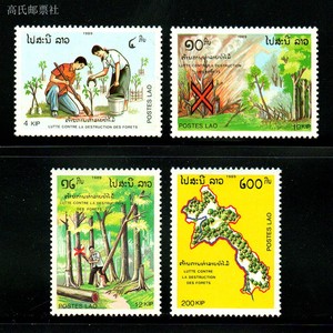 老挝1989年 保护森林 植树造林 邮票4全新 原胶正品