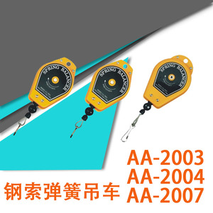 合正巨霸AA-2003气动平衡器AA-2004弹簧吊车吊钩AA-2007拉力器钢