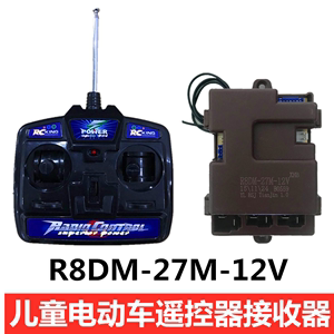 R8DM-27M-12V儿童电动车玩具控制器线路板接收器遥控R2B-27M-12V