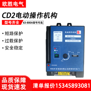 常熟开关电动操作机构CD2-100-800A功能远程控制分合闸塑壳断路器