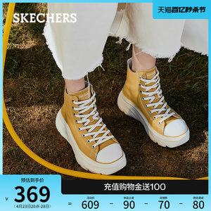 Skechers斯凯奇春夏女鞋高帮厚底休闲鞋高回弹软底简约百搭帆布鞋