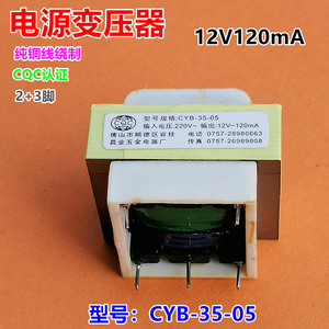 12V120mA热水器电源变压器CYB-35-05小厨宝电压力锅豆浆机纯铜线