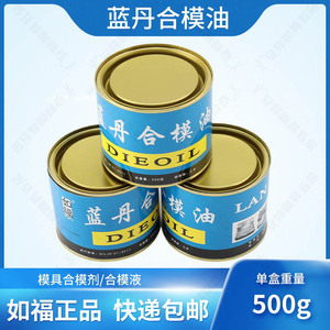 如福蓝丹合模油蓝丹油合模液蓝印油工业蓝丹合模剂500克 红丹紫丹