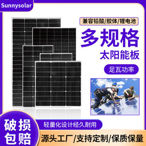 单晶12V太阳能发电板100W家用200W光伏电池充电板太阳能板24V300W