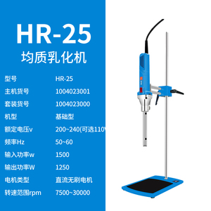 上海沪析FJ200/FJ300-SH/HR-500/25高速分散均质机剪切乳化匀浆机