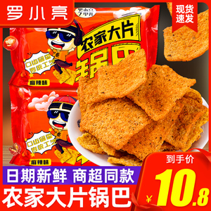 罗小亮农家大片锅巴320g盒装麻辣味休闲零食花椒锅巴夜宵小吃食品