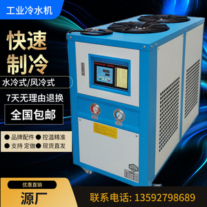 工业冷水机风冷式冷却机5匹水冷式降温机10P水槽水池循环水制冷机